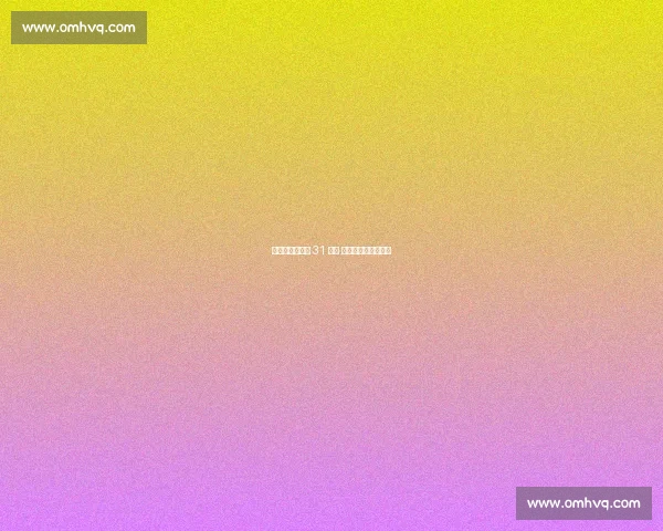 樊振东德甲首胜 31 逆转 球迷横幅客场变主场