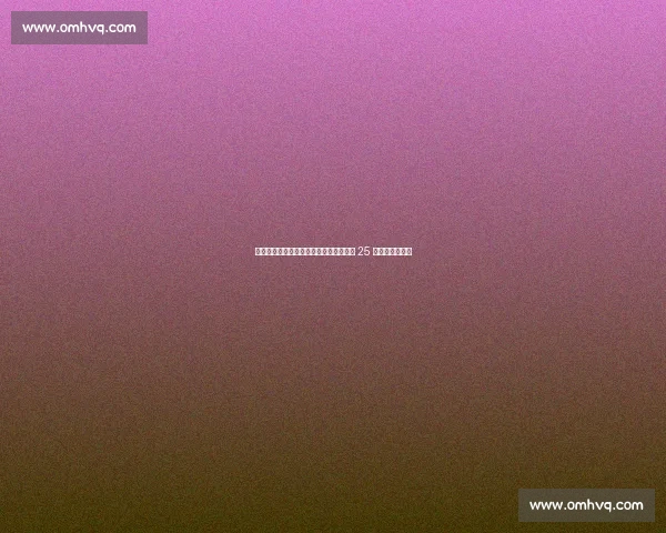 滁州市首届业余足球邀请赛定远圆满收官 25 场激战燃爆全城