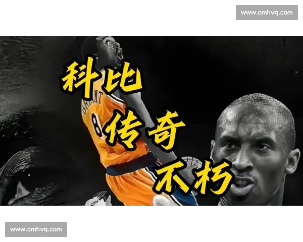 杜兰特对决科比跨时代得分王之争谁更伟大传奇解析全面对比巅峰表现